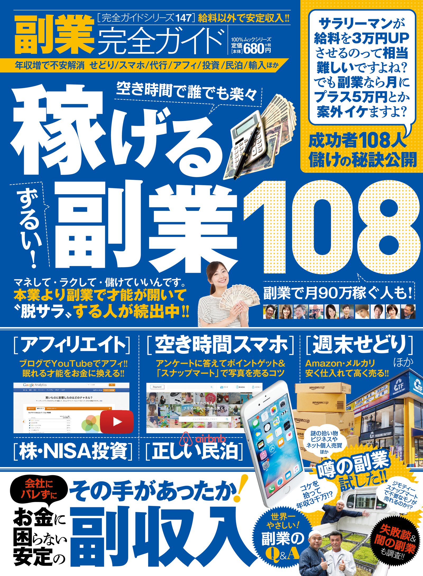 フジップリンが雑誌に掲載されました！