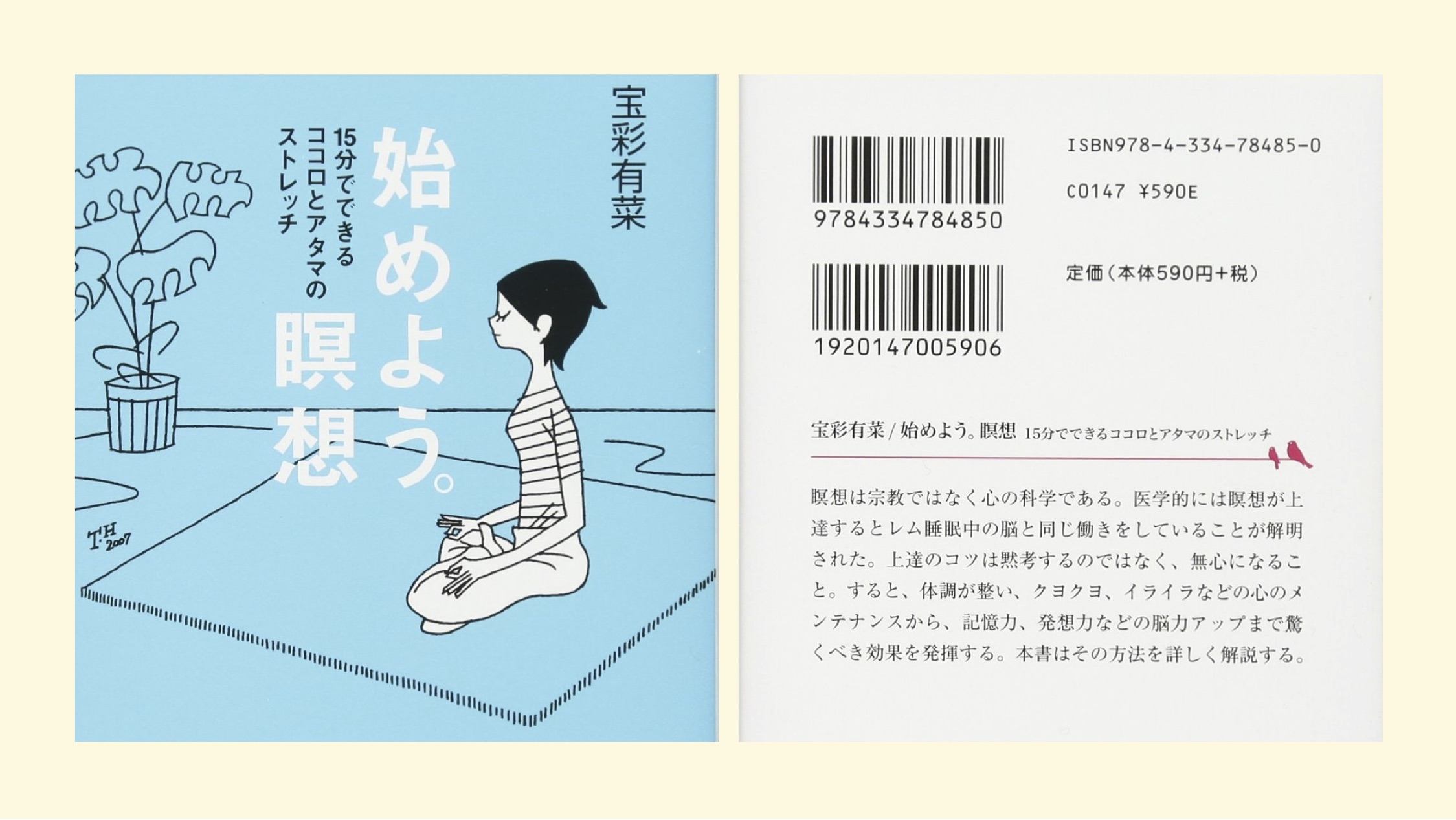 せどりのために【瞑想】始めました。