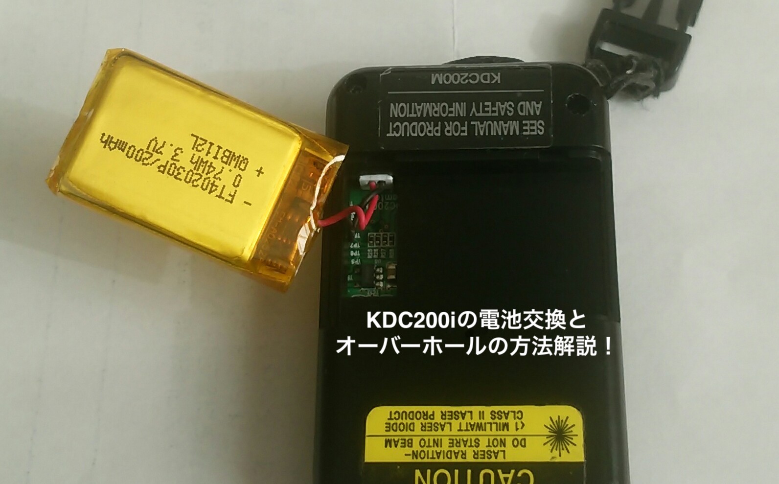 バーコードリーダー KDC200i の電池交換とオーバーホールの方法【バッテリー切れ】
