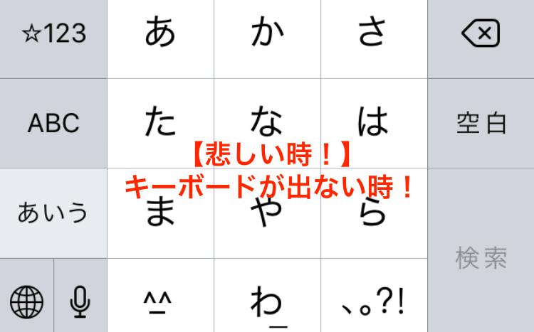 せどりの仕入れKDCの悲しい時！２選。KDCが壊れた時、キーボートが出ない時。