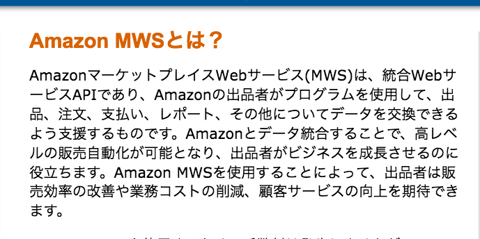 店舗せどりに必要な MWS-API と有料無料おすすめ検索アプリついて解説しました