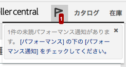 アマゾンせどりの「パフォーマンス通知」ってなんだよ！（さま～ず三村さん風）