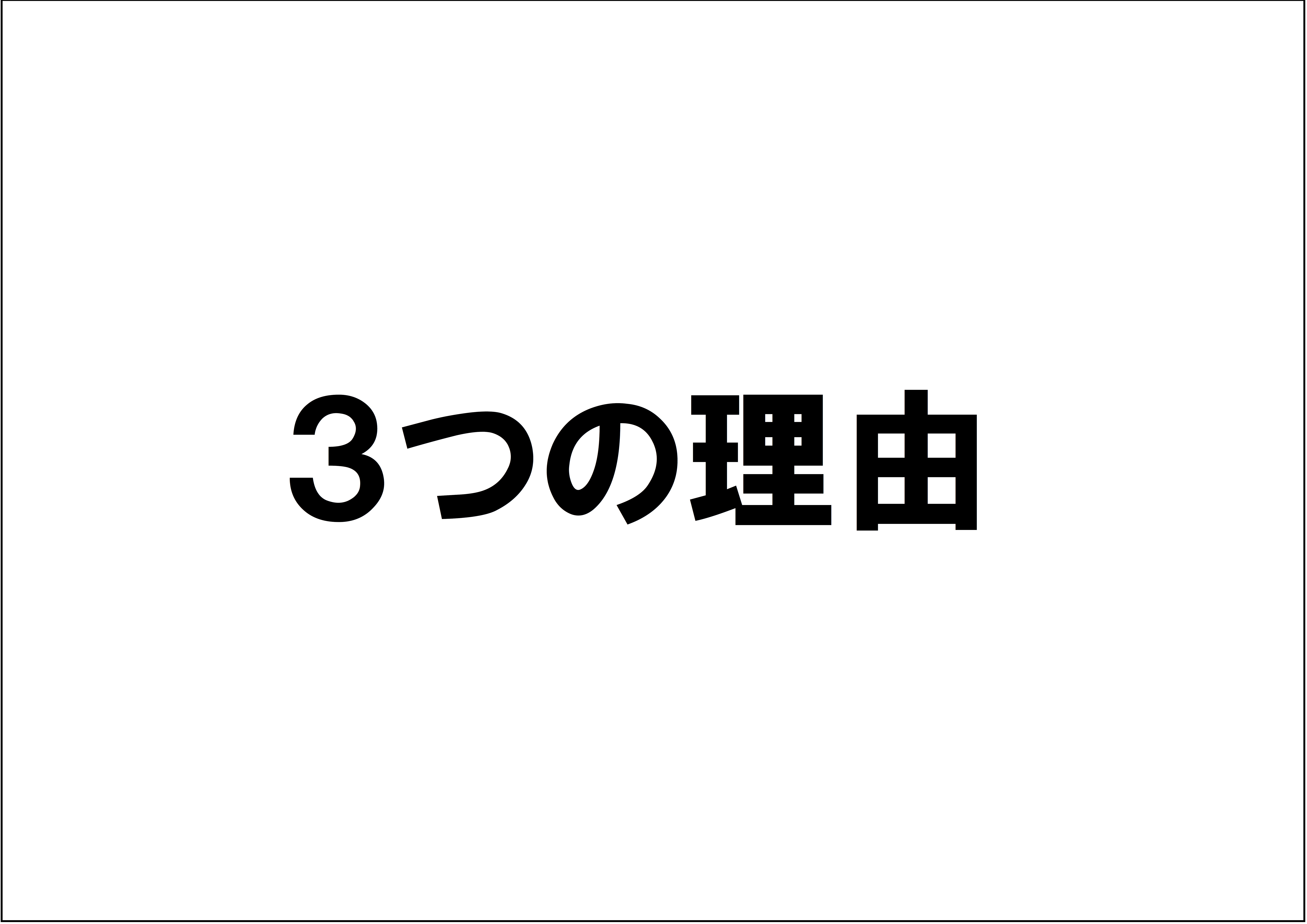 副業を始める人にフジップリンのセミナーに来てもらいたい３つの理由