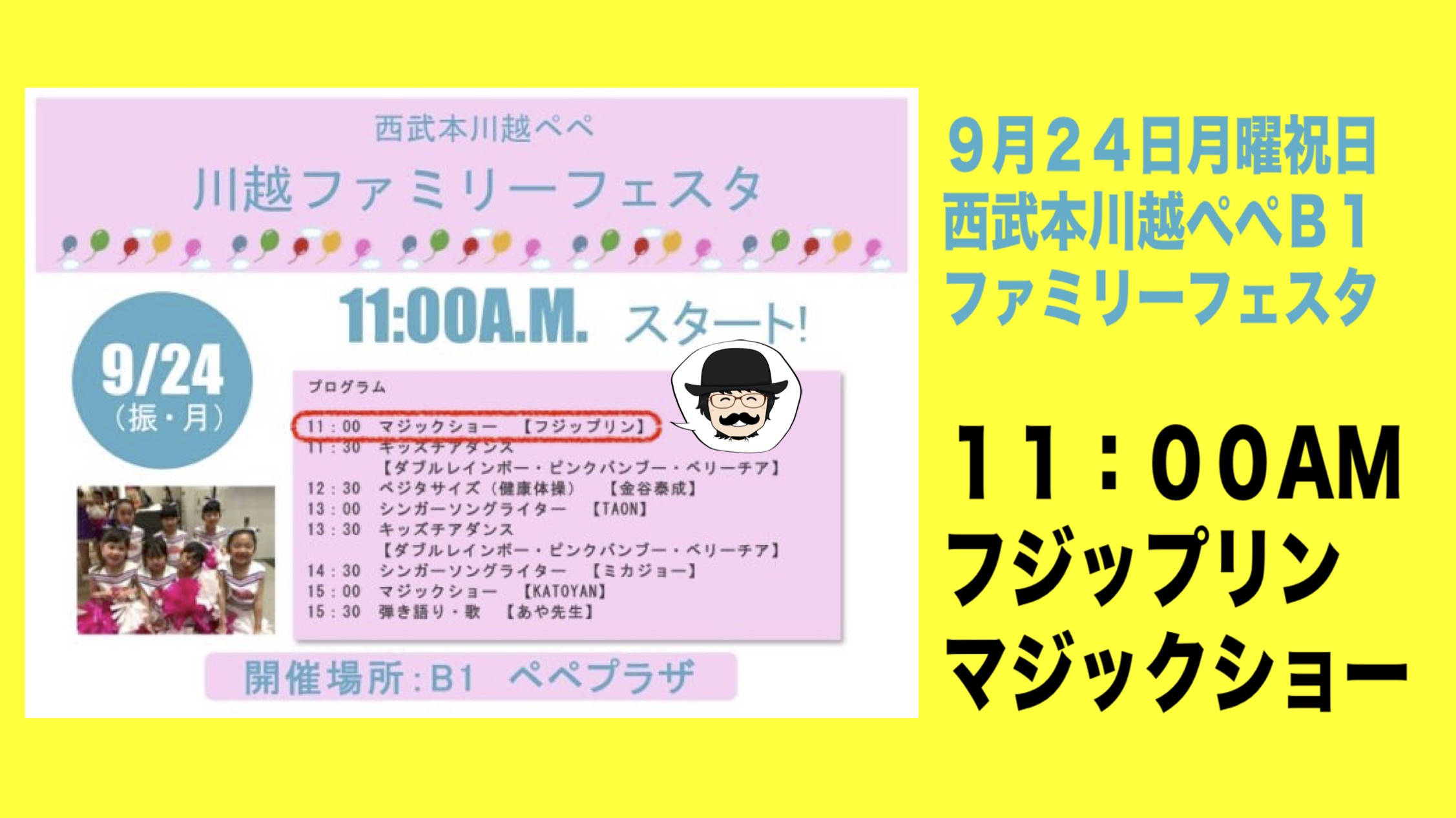 フジップリンがマジックショーに出演決定しました！