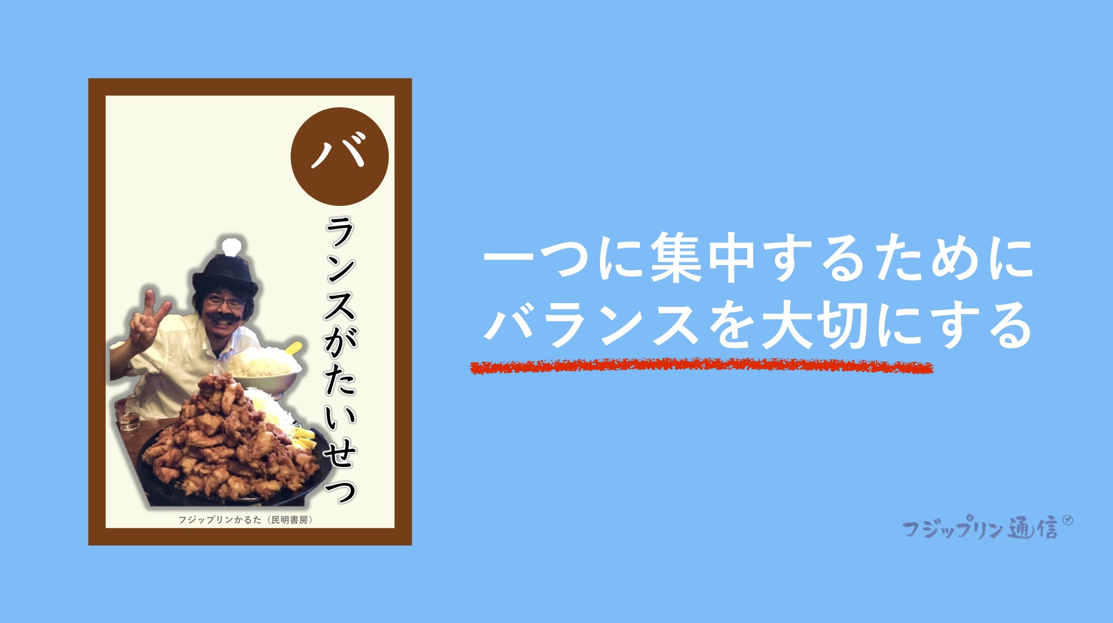 名言出ました！抱負「一つに集中するために  バランスを大切にする  」