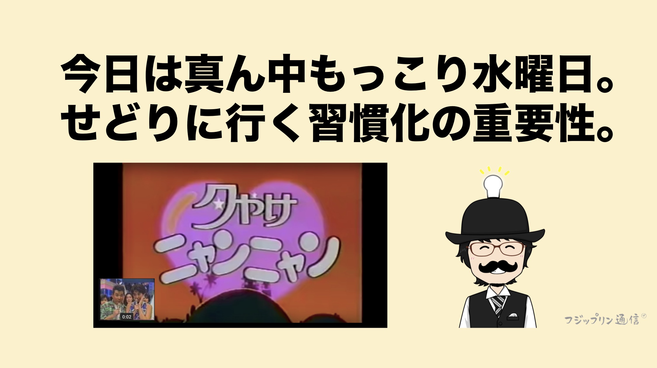 今日は真ん中もっこり水曜日。せどりに行く習慣化の重要性。