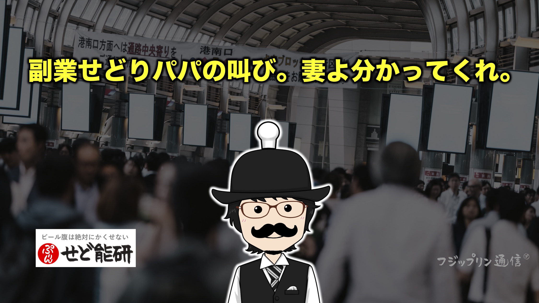 せどりパパの叫び。妻よ分かってくれ。