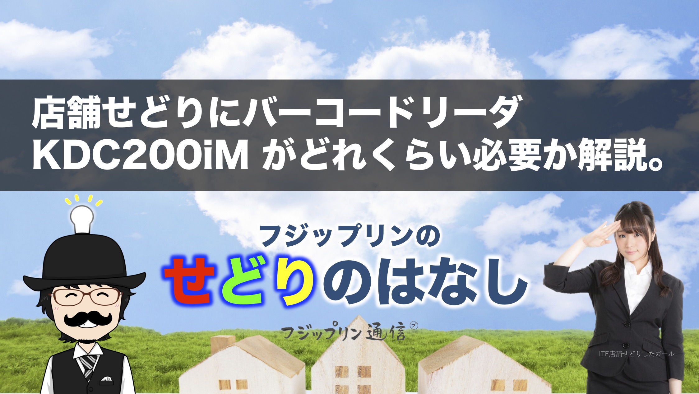 【通称ビーム】店舗せどりにバーコードリーダKDC200iMがどれくらい必要か解説。