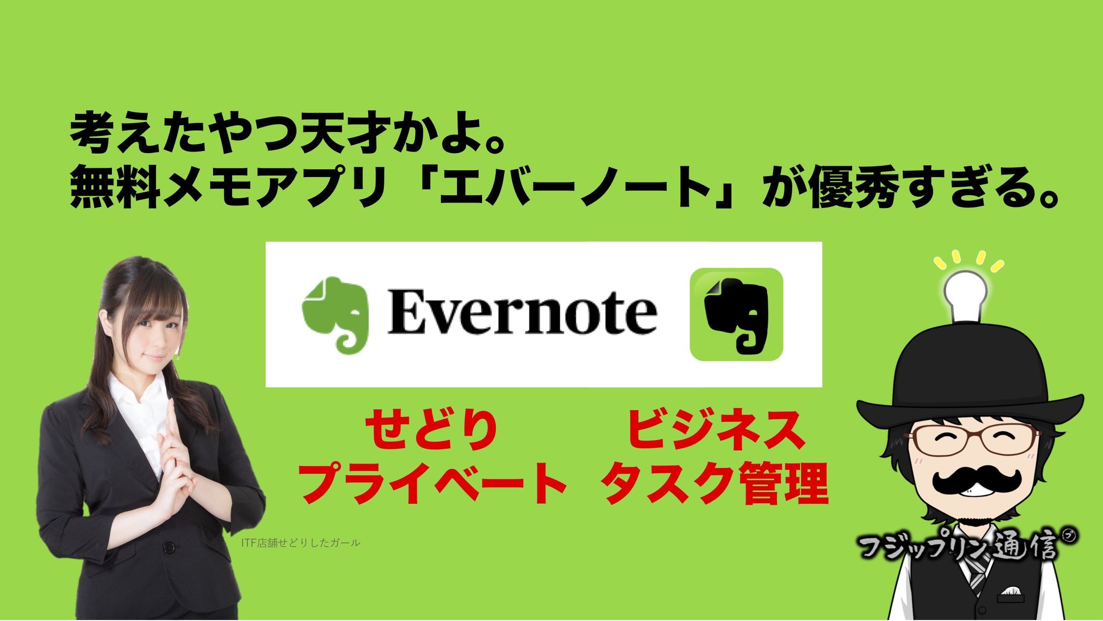 無料メモアプリ『Evernoteエバーノート』で全て管理しています【せどり・メルマガ・原稿・タスク・パスワード・プライベート】
