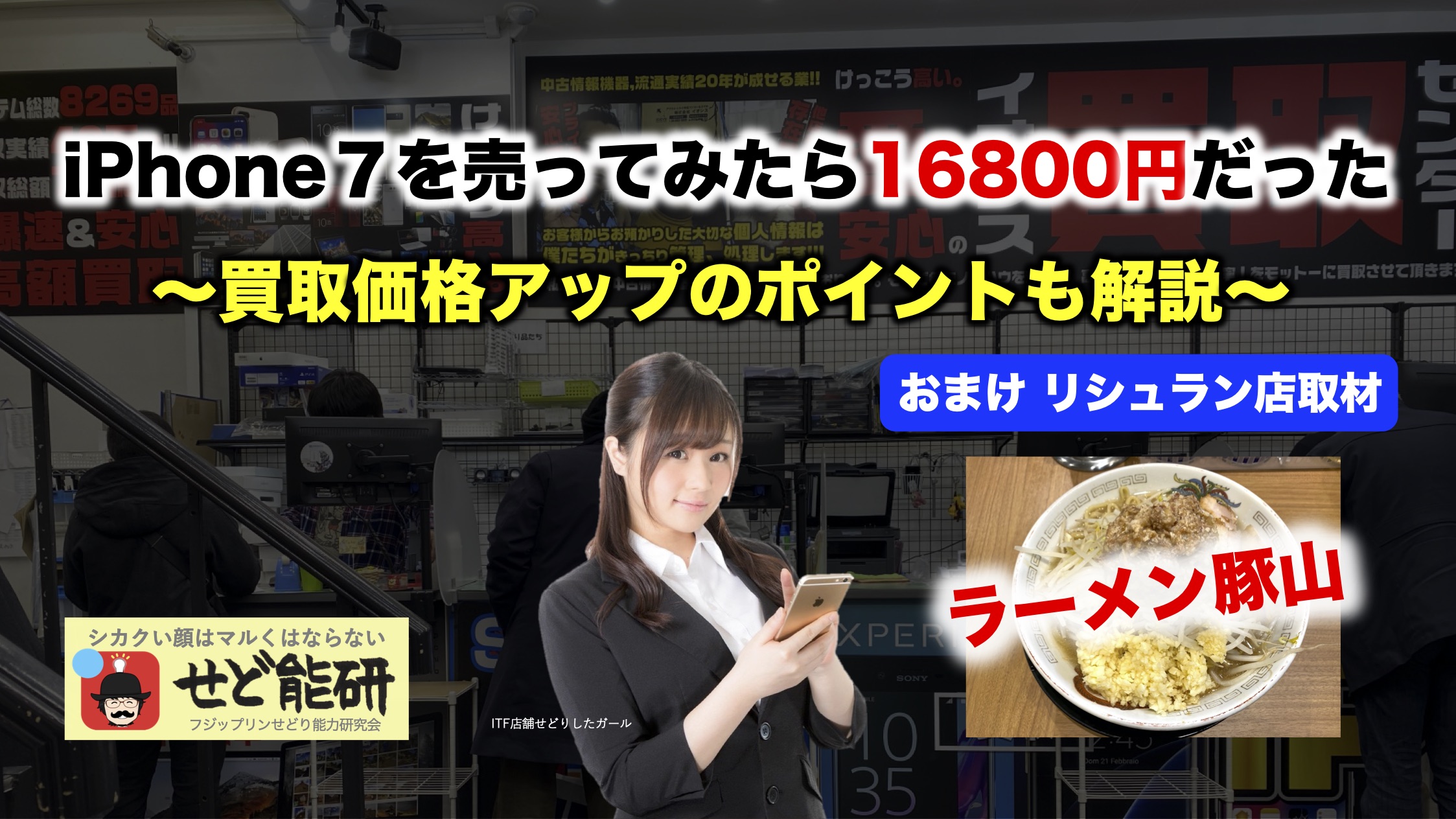 iPhone７をイシオスで売ってみたら16800円だった【買取価格アップのポイントも解説】