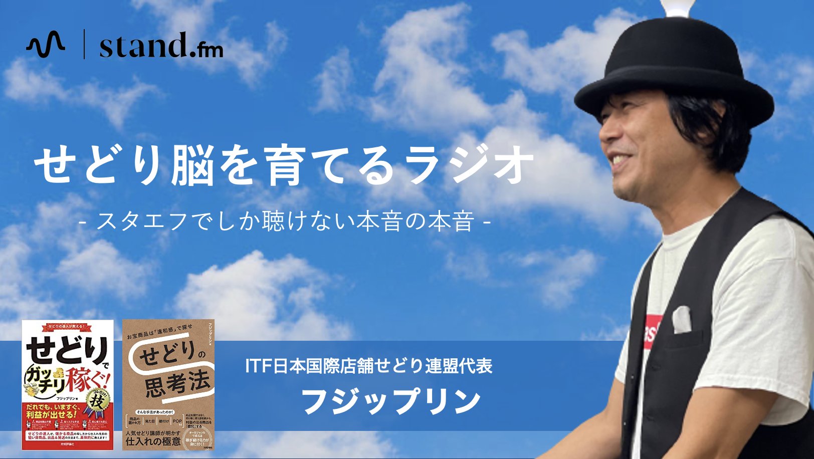 ラジオで損切りについて話してみました！