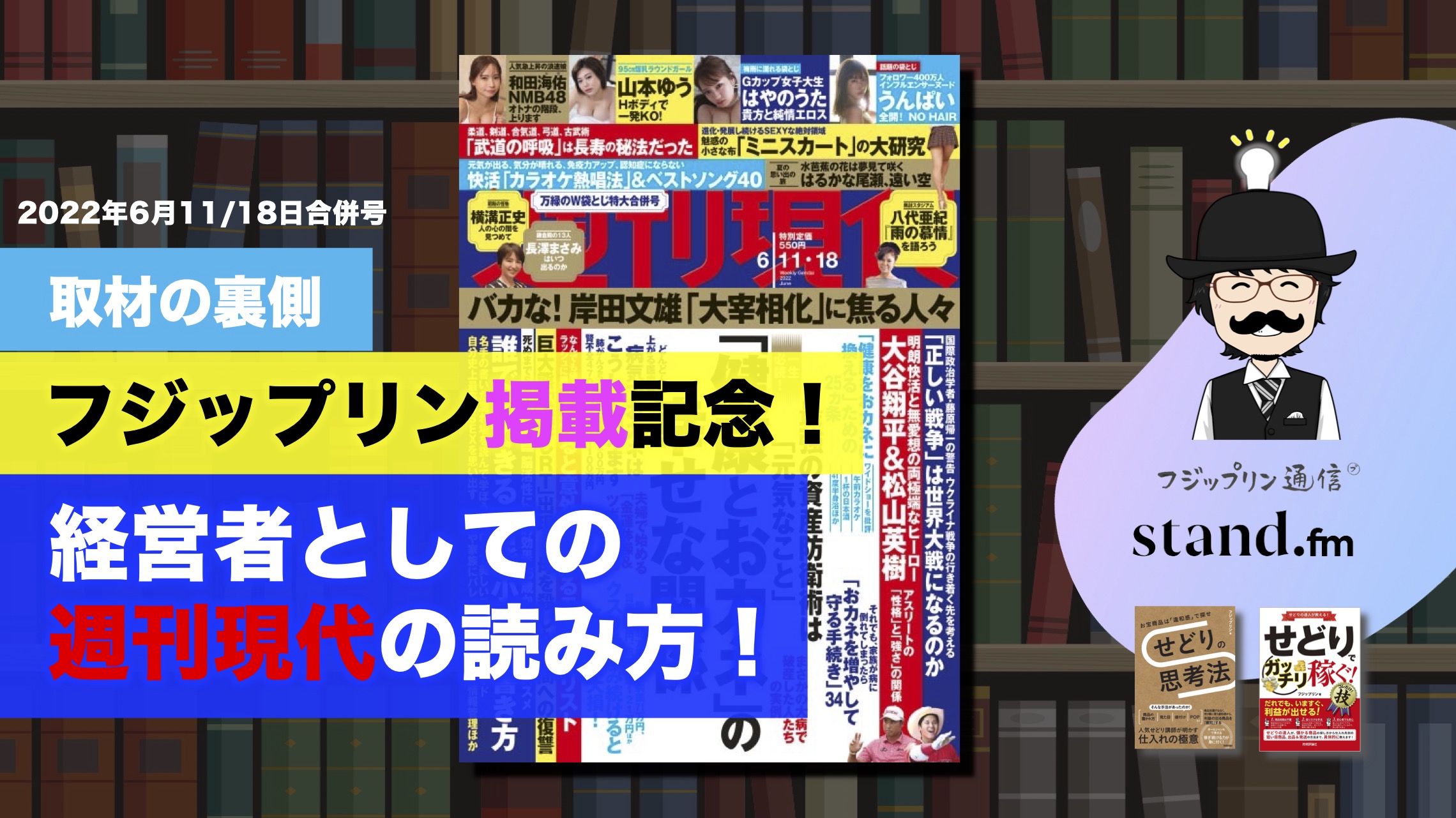 経営者としての週刊現代の読み方！【フジップリン掲載記念！】