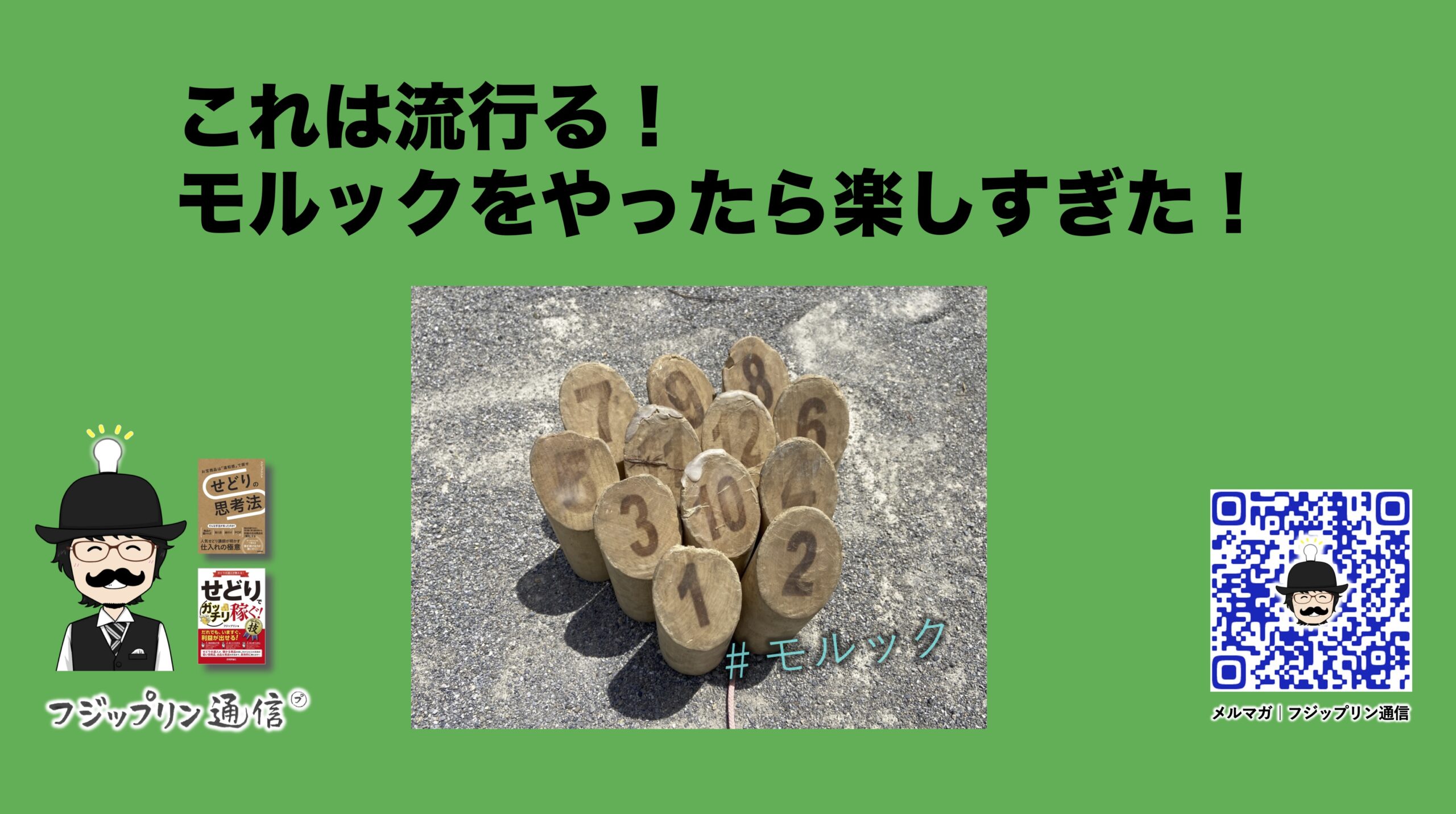 これは流行る！モルックをやったら楽しすぎた！