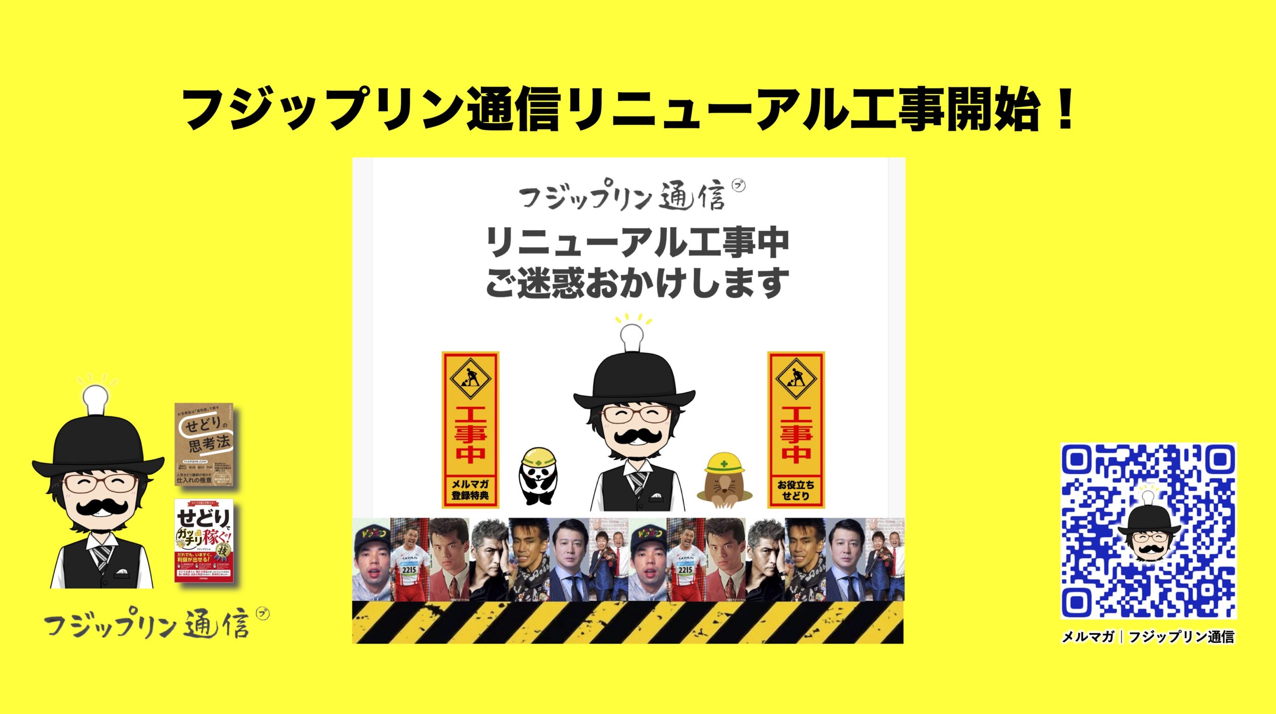 フジップリン通信のリニューアル工事開始！