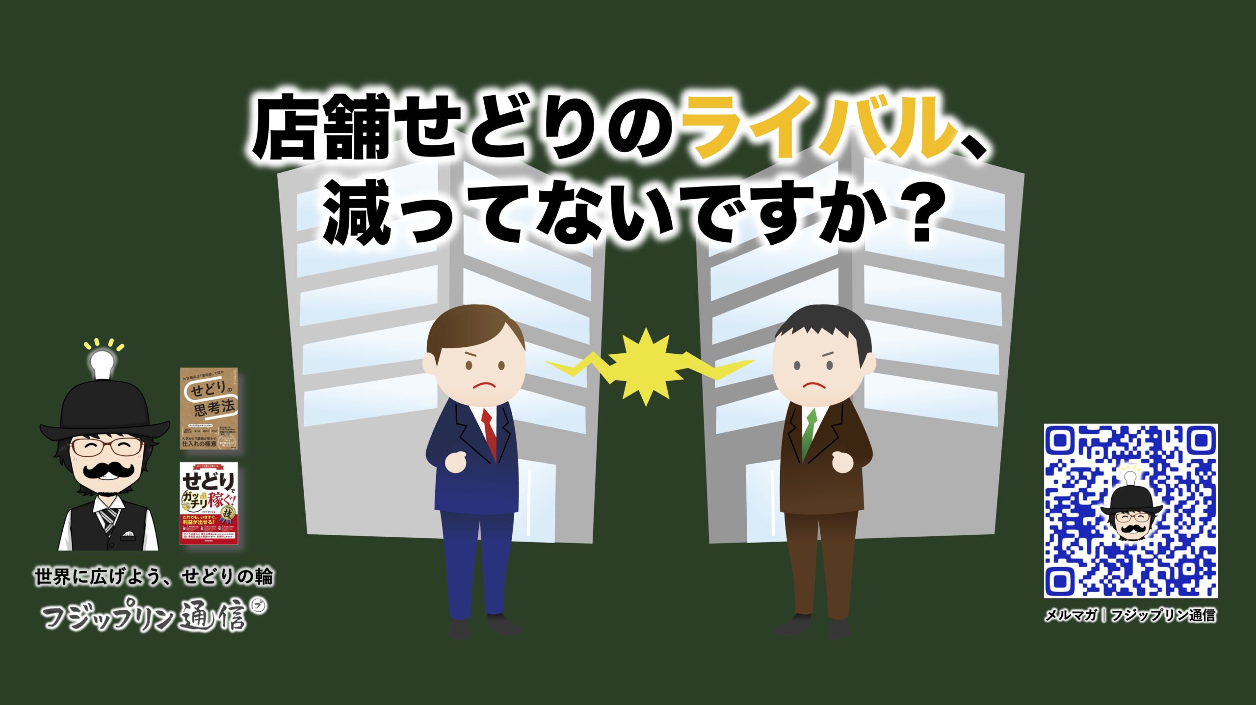 店舗せどりのライバル、減ってないですか？
