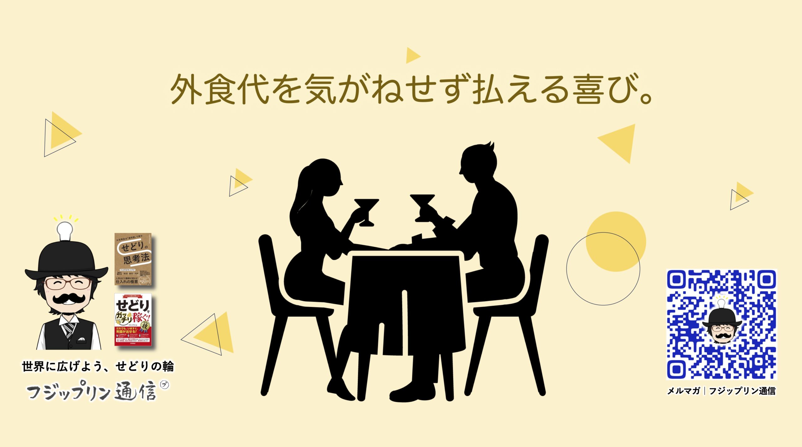 家族の外食代を気がねせず払える喜び。