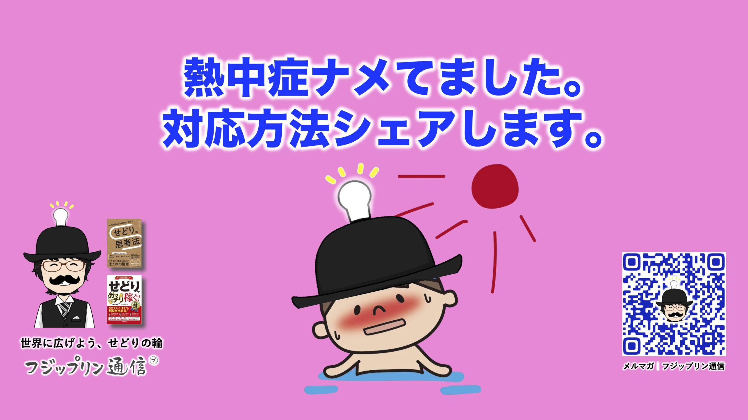 熱中症ナメてました。対応方法シェアします。