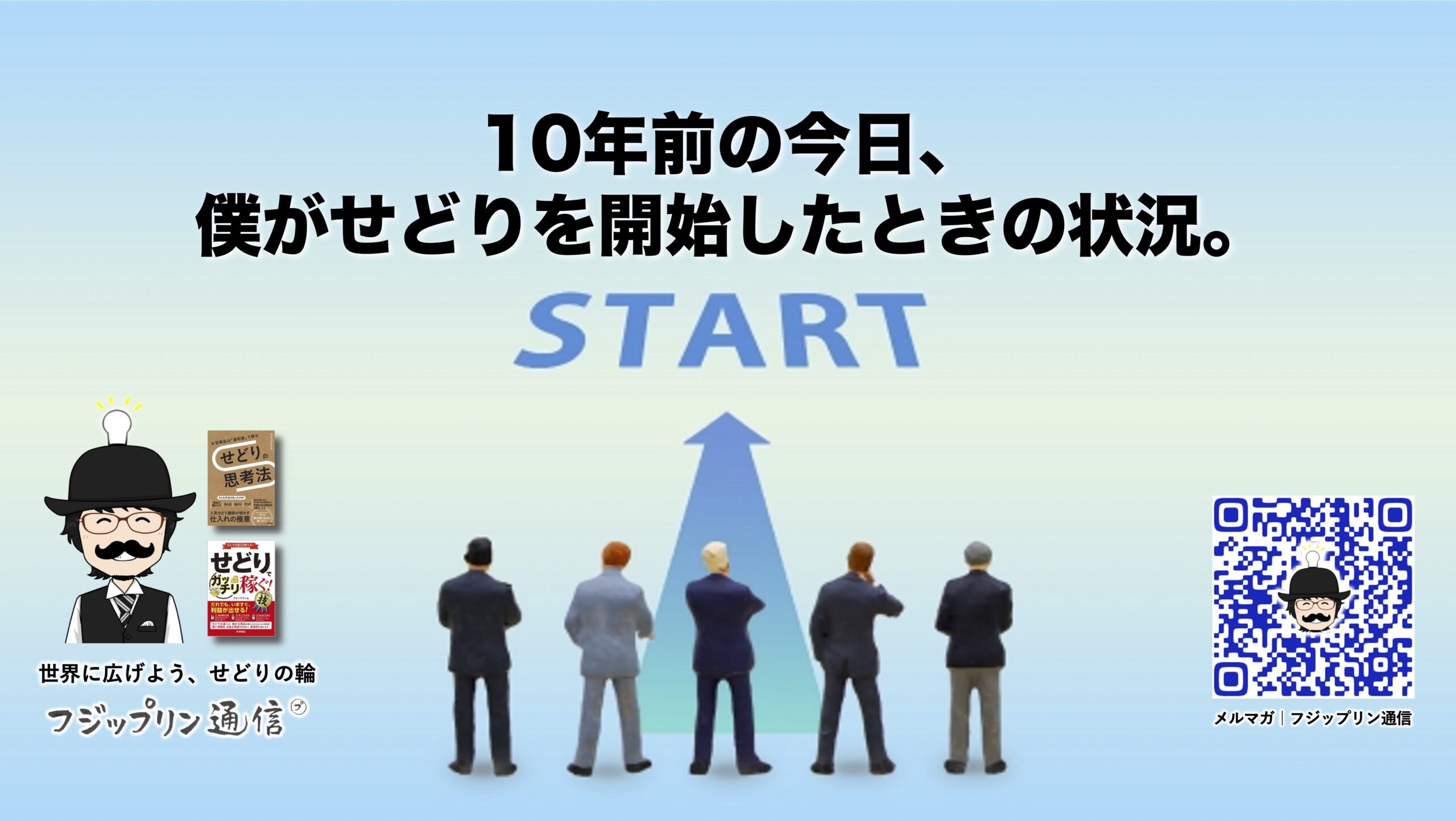 10年前の今日、僕がせどりを開始したときの状況。