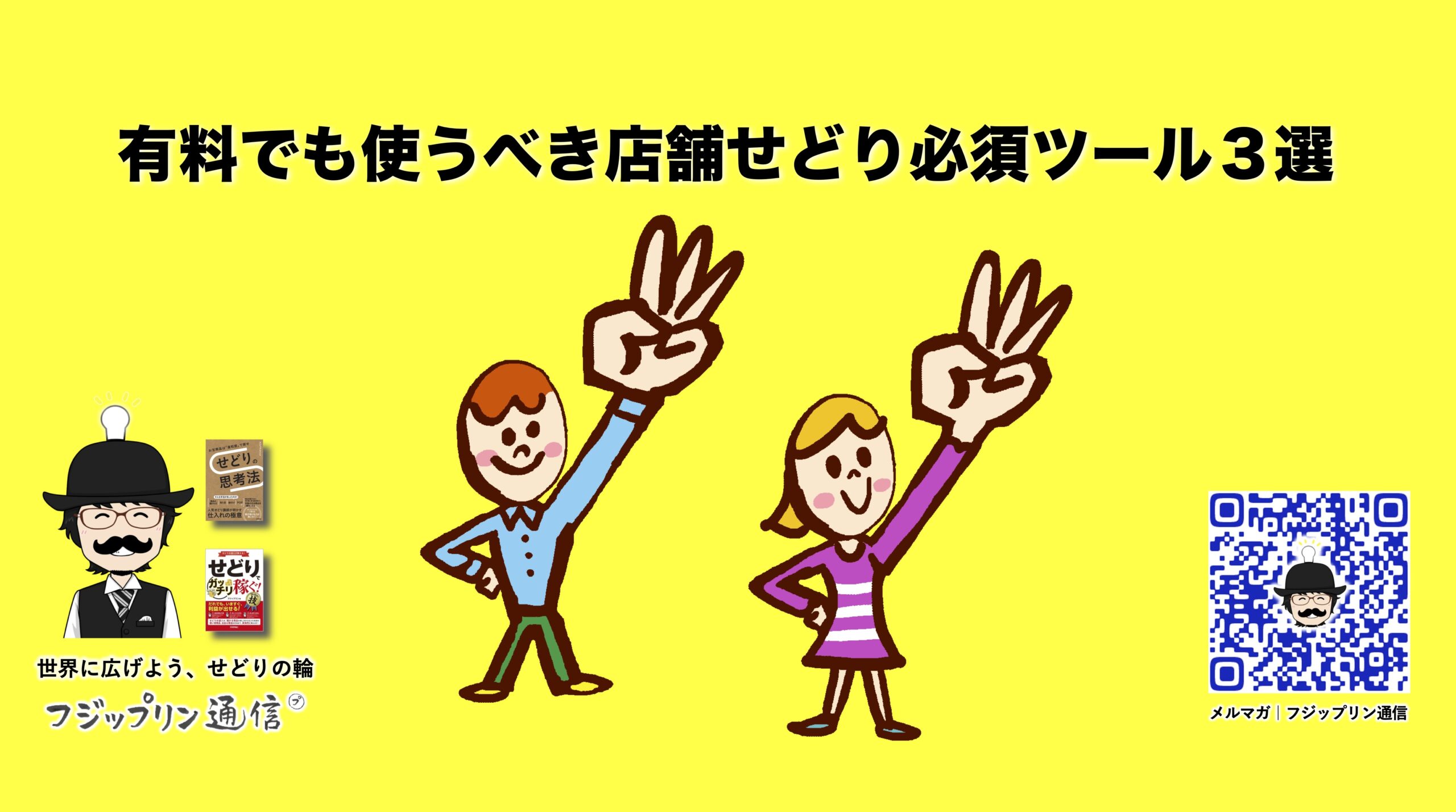 【深夜版】有料でも使うべき店舗せどり必須ツール３選。