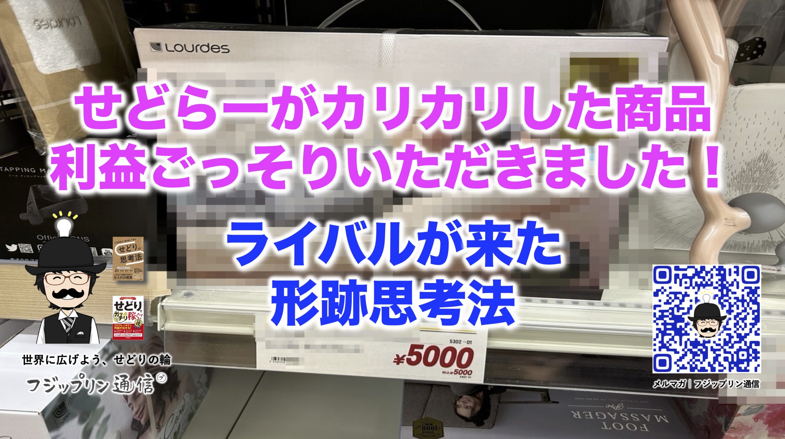 せどらーがカリカリした商品、利益ごっそりいただきました！【ライバルが来た形跡思考法】