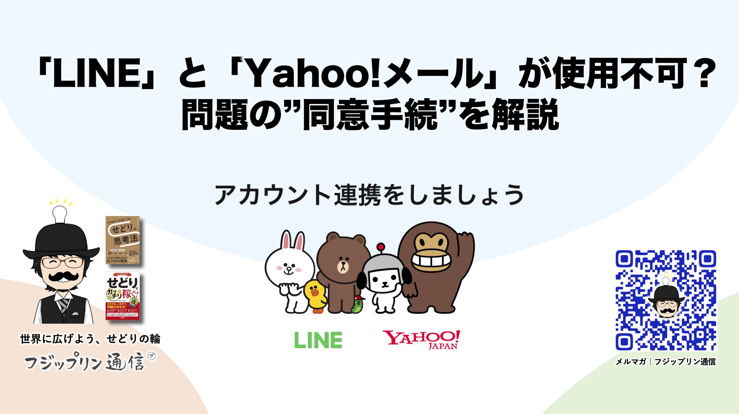 【要確認】11月から「LINE」と「Yahoo!メール」が使えなくなる！？問題の”同意手続”を解説【9500万人に影響】