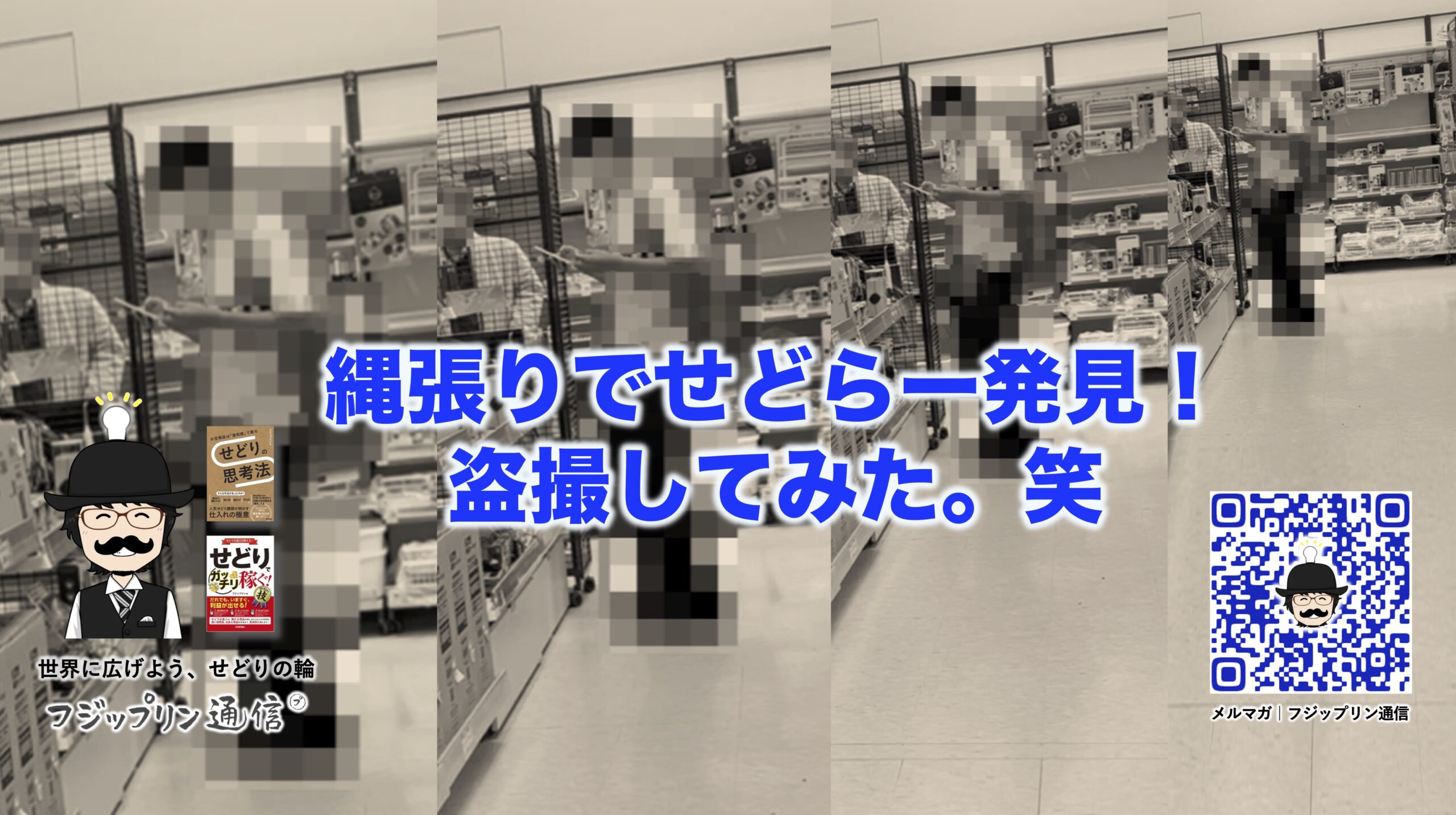 縄張りでせどらー発見！盗撮してみた。笑