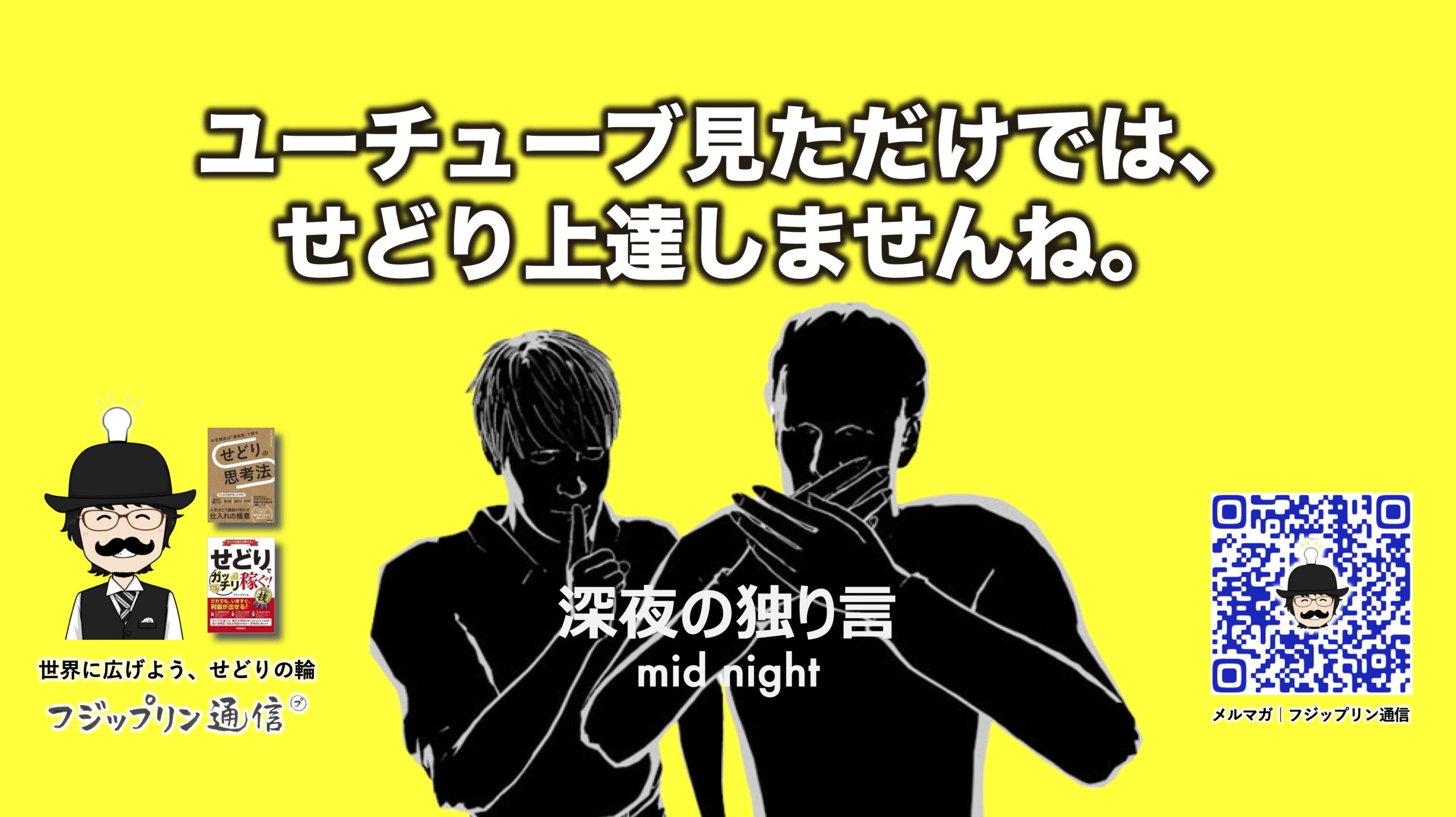 【深夜番】ユーチューブ見ただけでは、せどり上達しませんね。