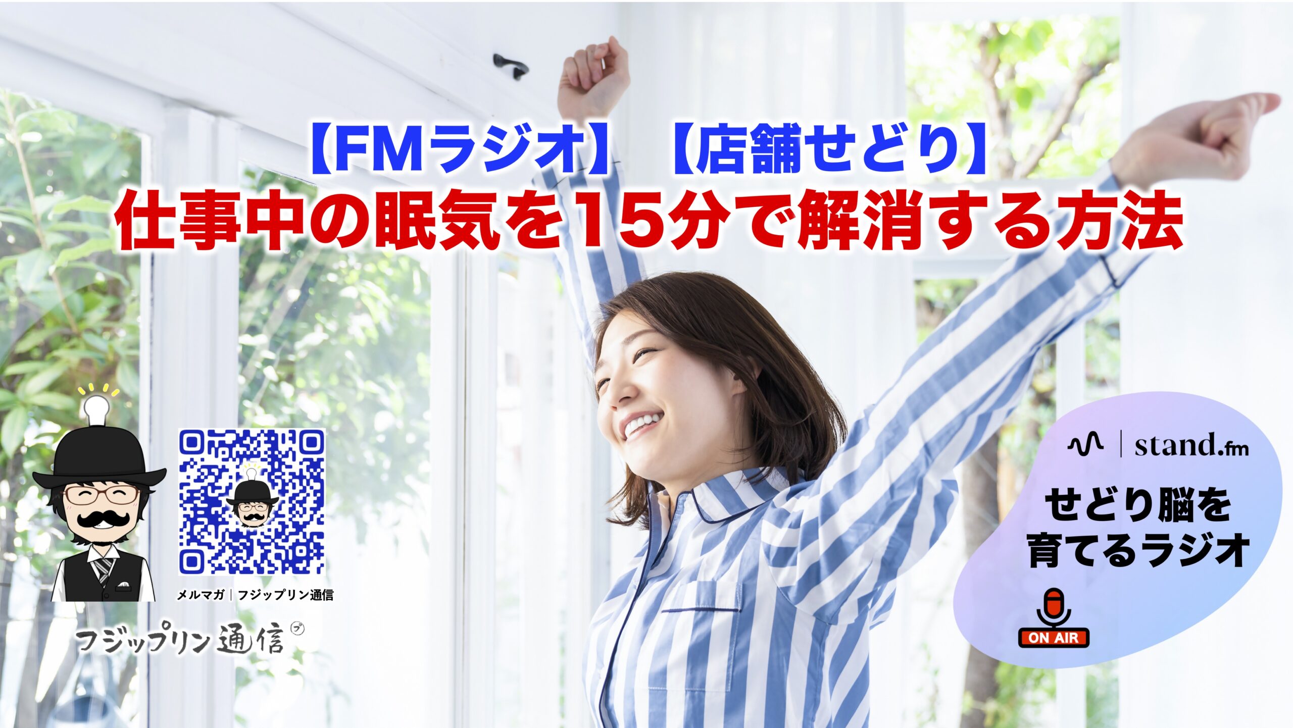 仕事中の眠気を１５分で解消する方法【店舗せどりで使える！】