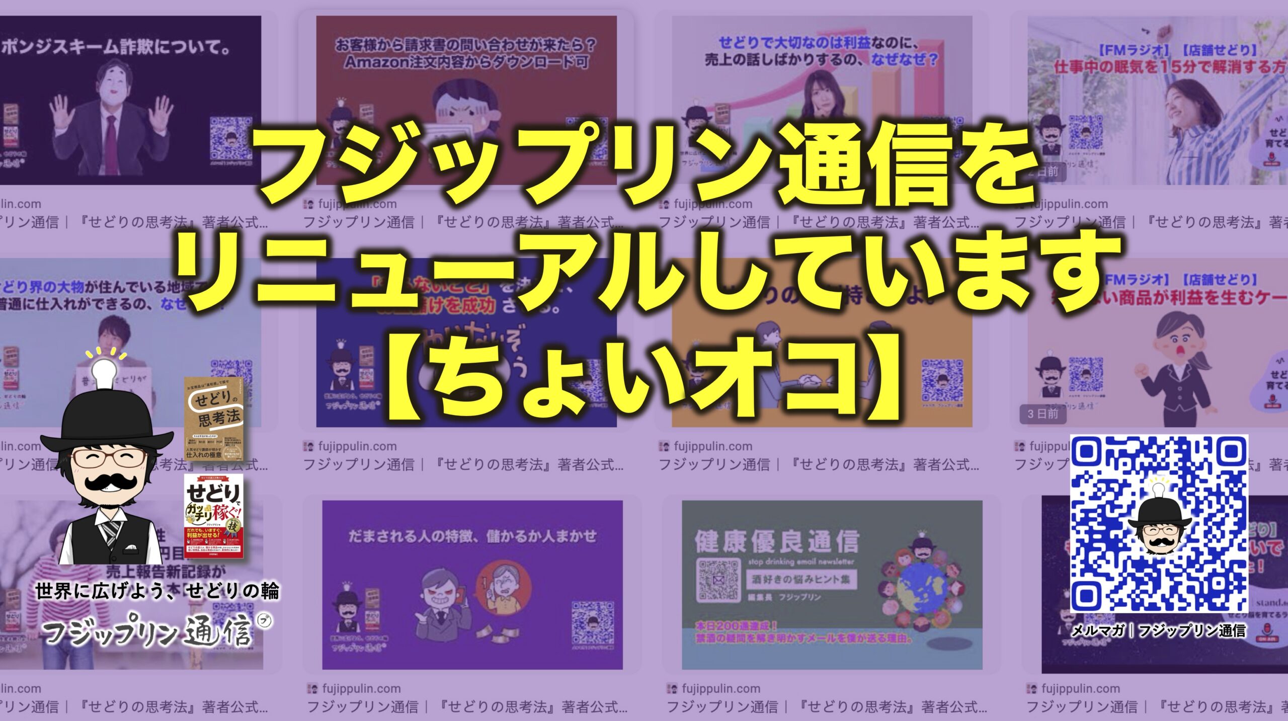 フジップリン通信をリニューアルしています【ちょいオコ】