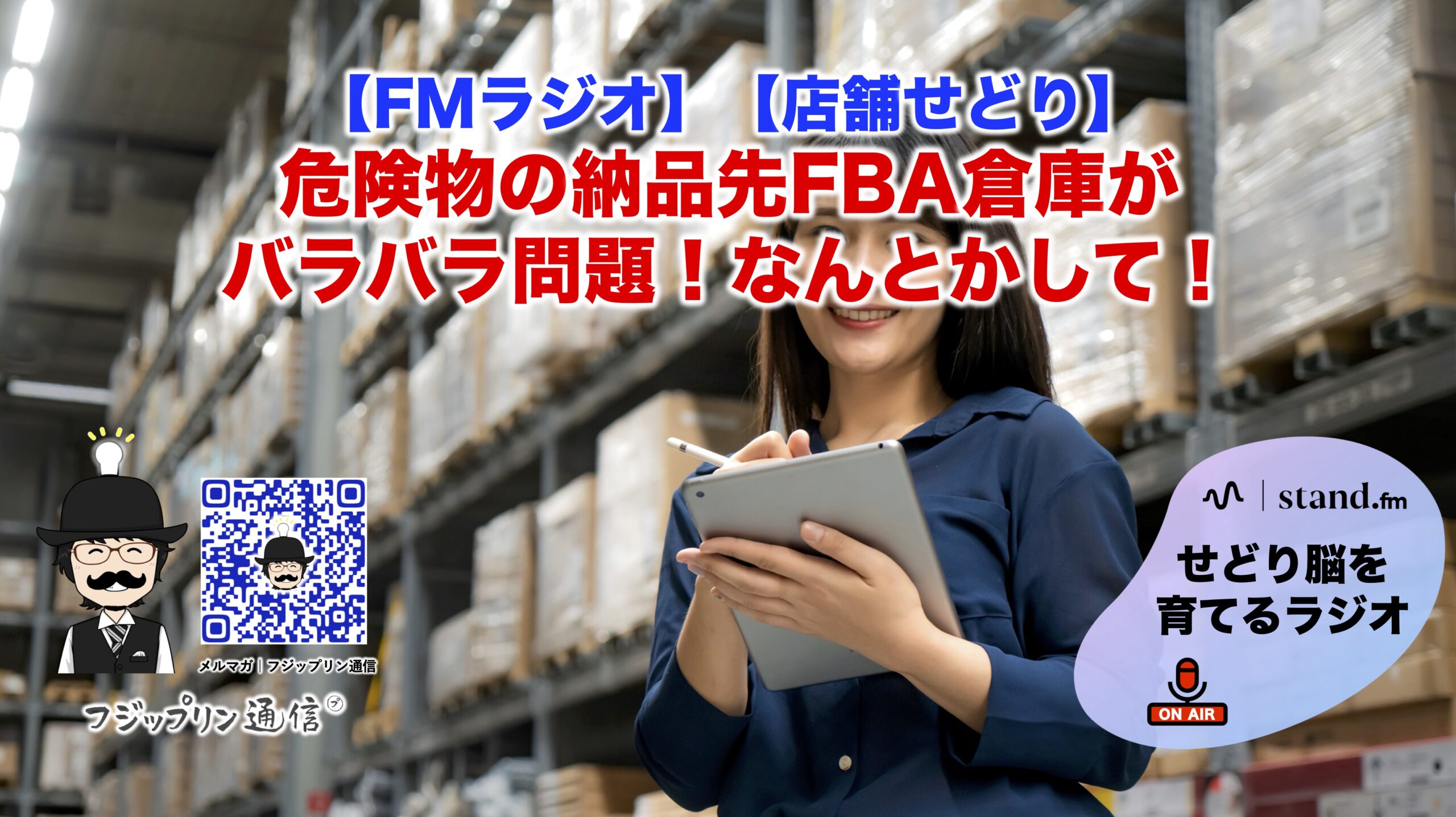 危険物の納品先FBA倉庫がバラバラ問題！なんとかして！