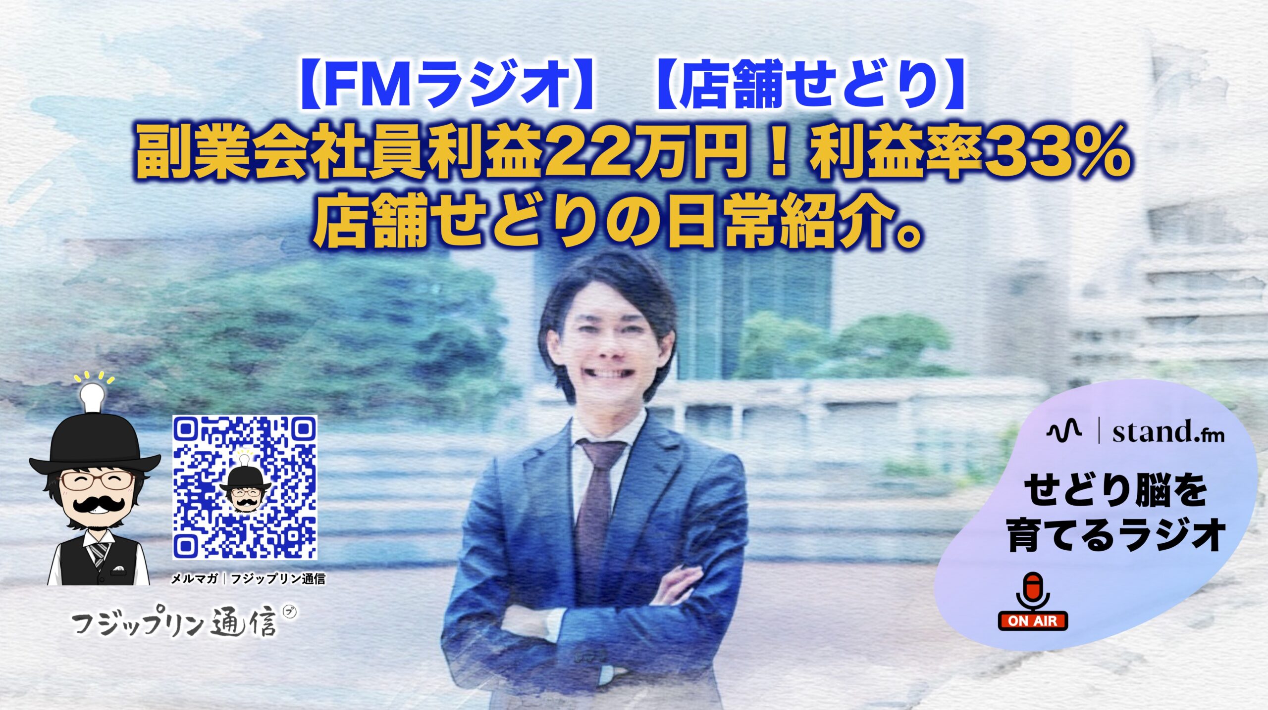 副業会社員月間利益22万円！利益率33％の店舗せどりの日常紹介。