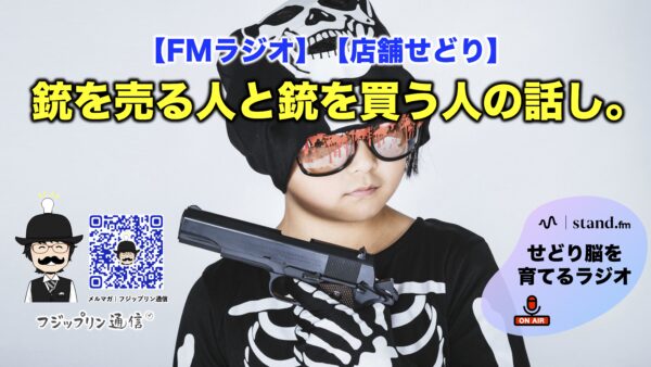 銃を売る人と銃を買う人の話し。