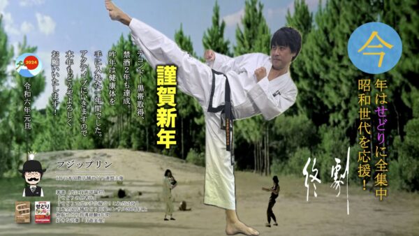 謹賀新年！今年はせどり！仕事！に全集中しませんか！