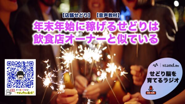 【謹賀新年】年末年始に稼げるせどりは飲食店オーナーと似ている。