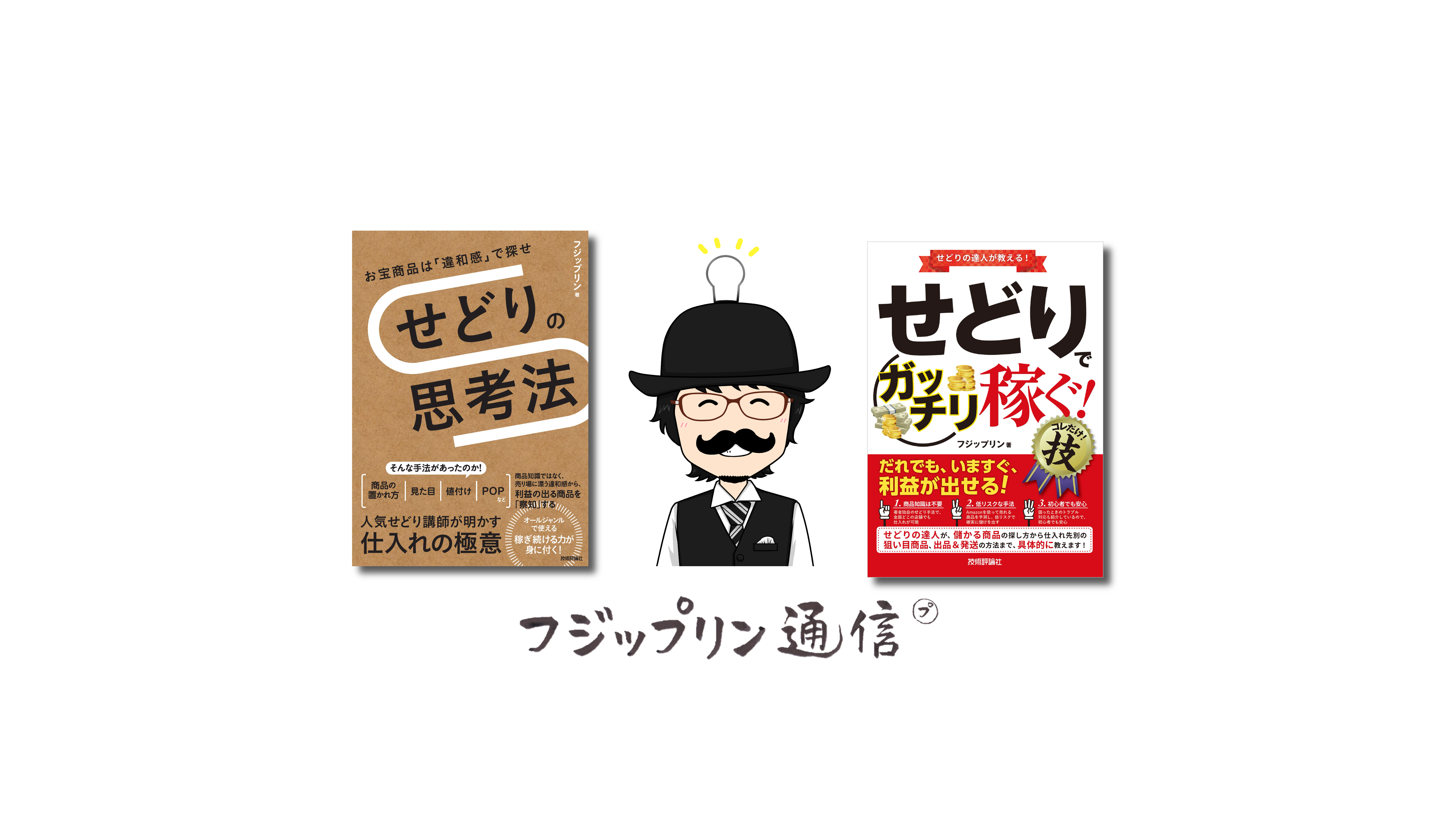 （テスト）新フジップリン通信